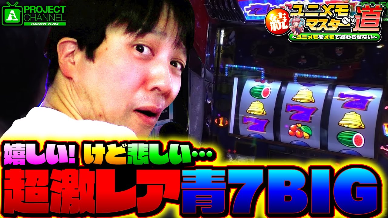 続！ユニメモマスターへの道【クランキークレスト#6】｜A PROJECTチャンネル
