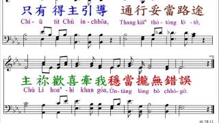 PCT2009聖詩583 願主伸你聖手