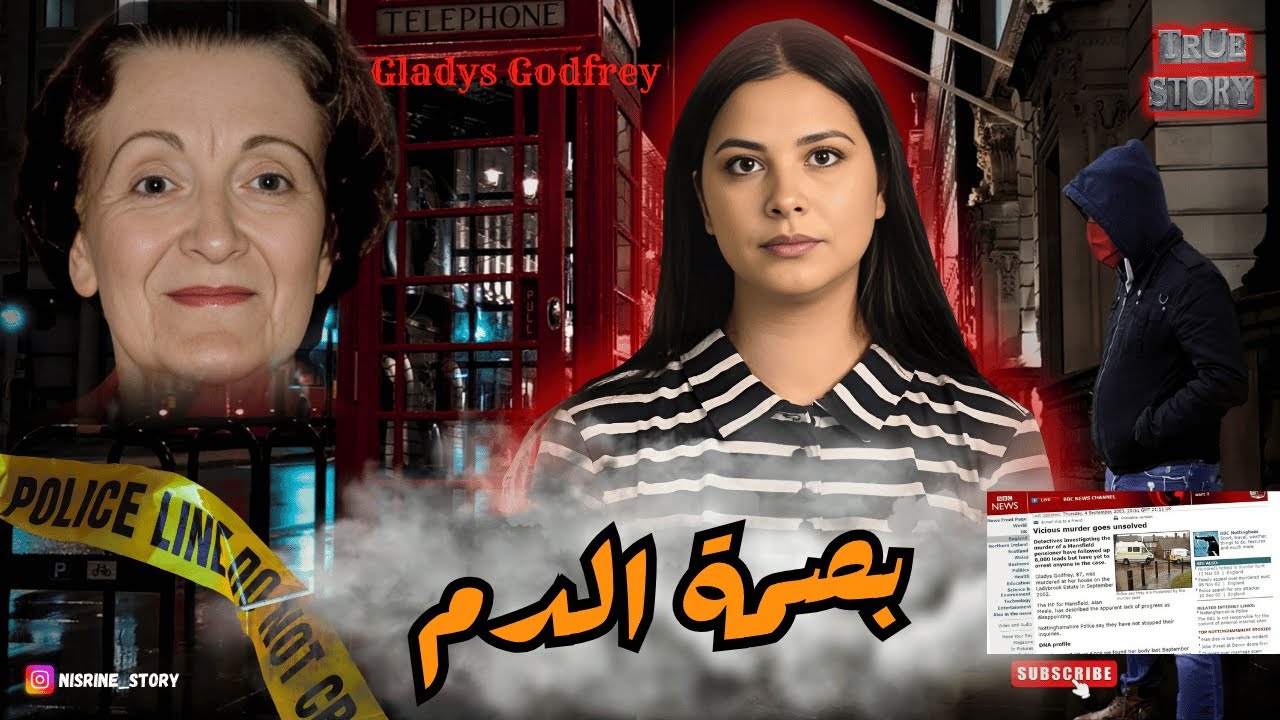 قضية الأرملة البريطانية لهزات الرأي العام البريطاني🇬🇧واحد من أكبر التحقيقات و الحمض النووي يحل اللغز