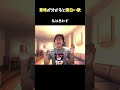 意味が分かると面白い歌2【ヒカマニver】