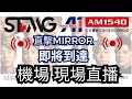🔥即將到達🔥 直擊MIRROR 抵達多倫多 接機大堂情況