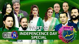 Rangan Bhari Shaam PART 02 || Special Transmission 14th August | Only On KTN Entertainment