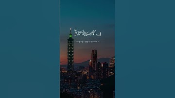 تلاوة خاشعة #اكسبلور #السعودية #لايك #ترند