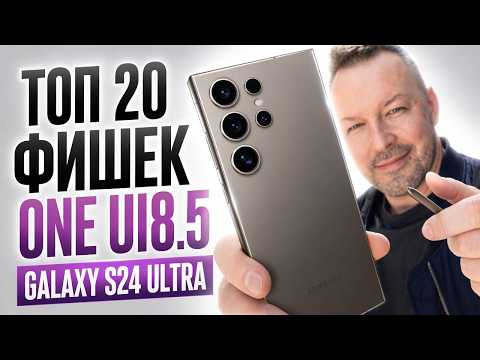 TOP 20 ONE UI 8.5 FEATURES on GALAXY S24 ULTRA