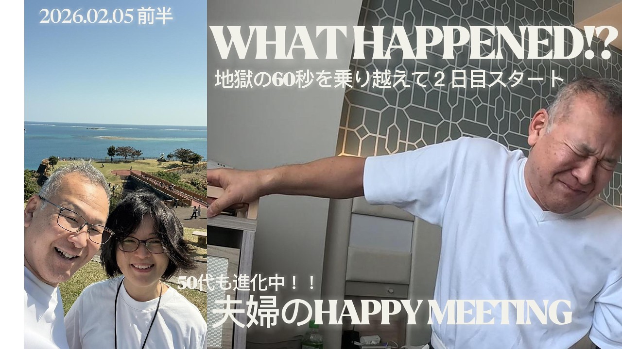 【夫婦のHappy Meeting】地獄の笑い60秒を経て車椅子での沖縄本島２日目開始です。沖縄本島の海のキレイさをナメていました・・すみません