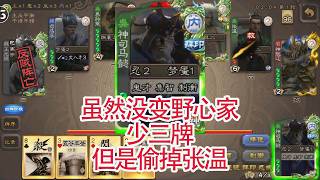 神司馬內姦還是好的能隱藏身分#三國殺 #遊戲 #三國殺對戰 #三國殺技巧 #三國殺講解 #games screenshot 2