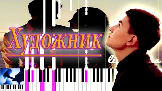 ElDark - Художник 🎹 Piano Tutorial 🎹 Piano Cover 🎹 Instrumental