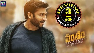 Gopichand's Pantham Movie Review And Rating || Mehreen Kaur || TFC Films And Film News