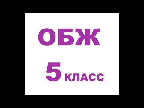 § 5.2 Обеспечение личной безопасности дома