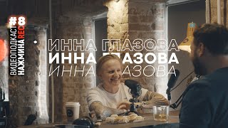 НАЖМИНАREC - Дизайн, путешествия, брендинг (Инна Глазова, LENIN)