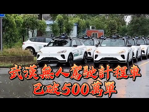 Self-Driving Robotaxis Operating in Wuhan, China Hit 5 Million Rides