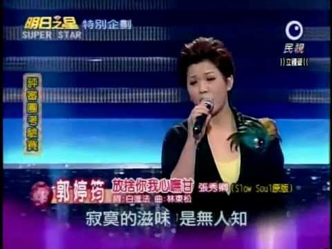 2011-11-12 明日之星-郭婷筠-放捨你我心嘸甘