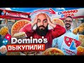 Domino&#39;s ПОХОРОШЕЛ ПРИ ТИМАТИ? Обзор Domino Pizza!