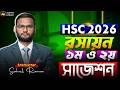 HSC 26 রসায়ন চূড়ান্ত সাজেশন | hsc 2026 chemistry suggestion