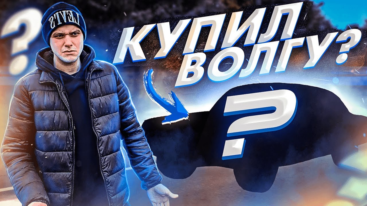 Я переплыл волгу