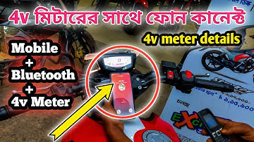 Apache 4v এর মিটারের  সাথে মোবাইল কানেকশন || Apache RTR 4v 160 Meter details