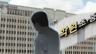 '직업·동선 거짓말' 인천 학원강사 징역 6개월 / 연합뉴스TV (YonhapnewsTV)