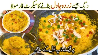 Zarda Recipe! Zarda Banane Ka Tarika! Meethe Chawal Recipe! Sweet Dish Recipe! Mutanjan Recipe screenshot 5