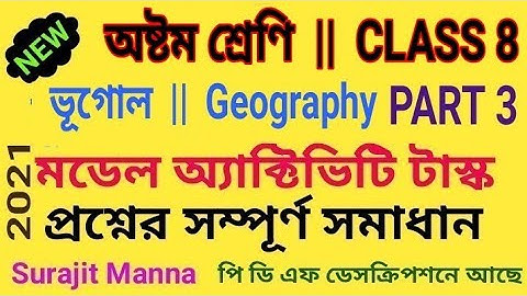 মডেল অ্যাক্টিভিটি টাস্ক,পার্ট ৩|অষ্টম শ্রেণী|ভূগোল|Model Activity Task-3|Class 8|Geography|WBBSE2021