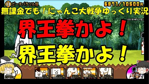 تحميل にゃんこ大戦争 ムツゴロウパーク