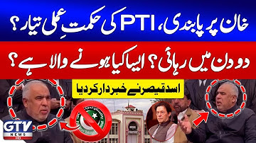 Asad Qaiser Big Warning | Imran Khan Banned?| PTI In Action | Adiala Jail Updates | GTV News