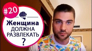 видео Как понять, что мужчина влюблен, а не просто развлекается