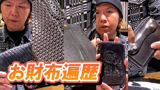 【お財布遍歴】スタッフ愛用のお財布をご紹介！#アメカジ #レザーウォレット #革財布