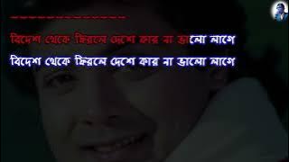 Bidesh Theke Firle Deshe, Md Aziz, Scrolling Karaoke