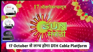 Sun Marathi Lunch Officially 17 October All Dth & Cable Platform || Tata Sky, Airtel, D2hAsoPlatform