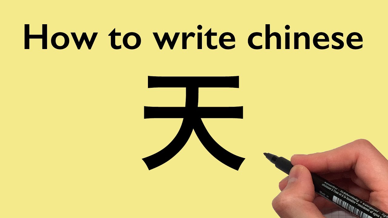 Chinese Calligraphy: How to write Sky [天] 2020 #0061 - YouTube