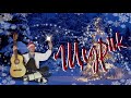 Щедрик на гітарі | Carol of the Bells for Guitar