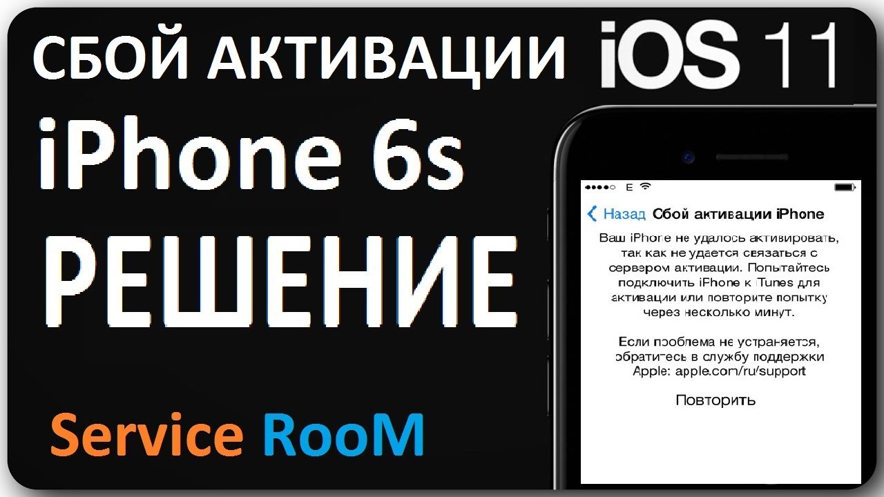 ⁣Сбой активации iphone 6s Решение. Activation error 11 ios
