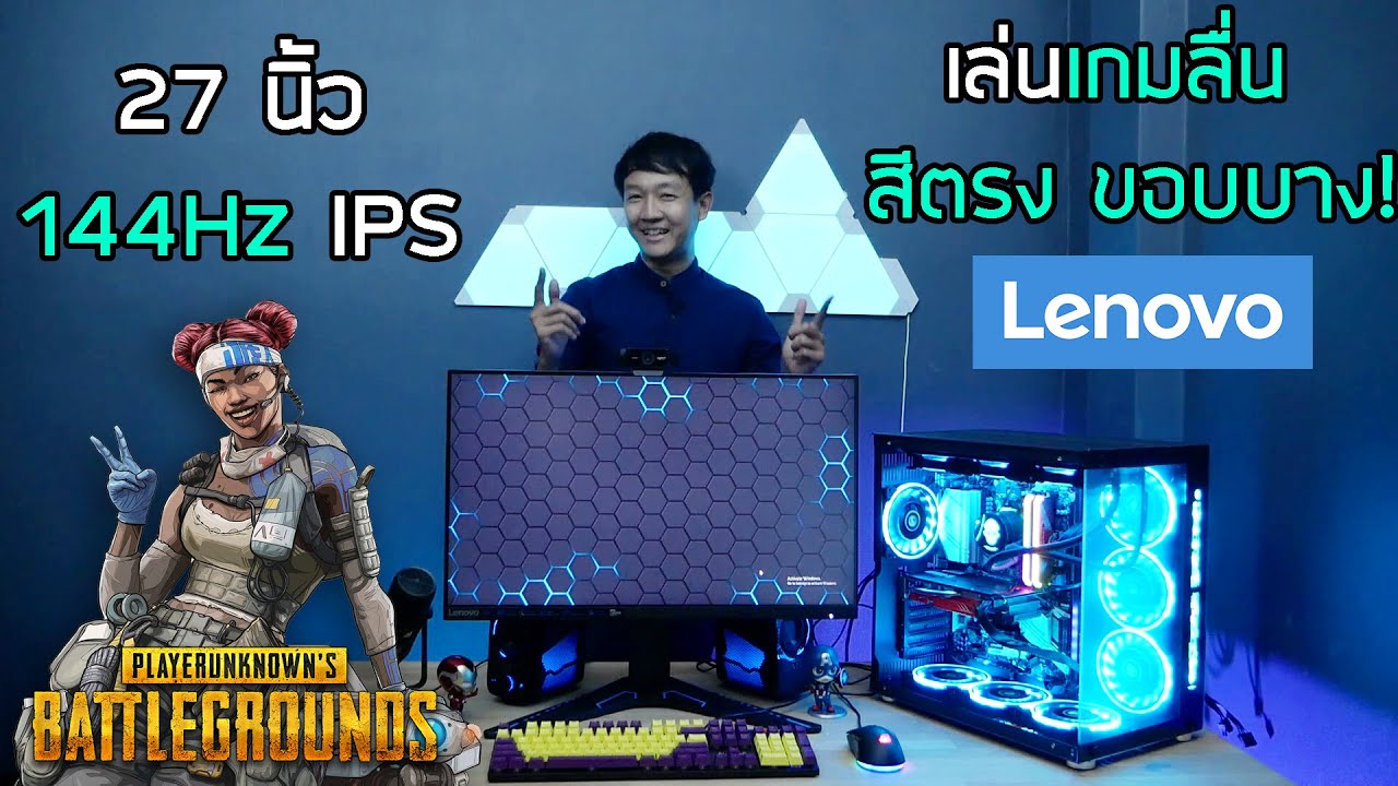 จอ 144hz ราคาถูก  2022  รีวิวจอ 144  Hz 27 นิ้ว ราคาคุ้มค่า Lenovo G27-20  เล่นเกมลื่น ภาพสวย ขอบบาง ทดสอบเกม Pubg