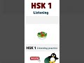 hsk 1 listening practice | Chinese hsk1 exam