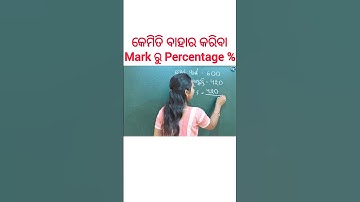 How to calculate percentage % from Secured Mark
