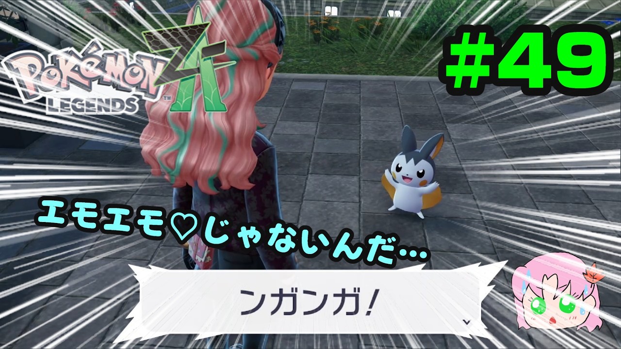 49 ユカリトーナメントやっとはじまるよ～【ポケモンレジェンズZ-A