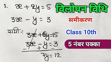विलोपन विधि Class 10th | vilopan vidhi | study stage