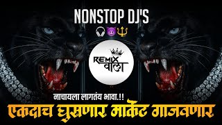 Nonstop DJ Songs 🔥 Marathi Hindi Nonstop DJ Remix Songs 🙌🏻 Insta Trending DJ Remix 🔊