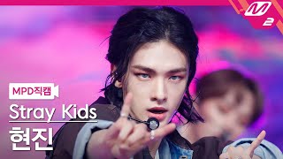 [MPD직캠] 스트레이 키즈 현진 직캠 4K '소리꾼' (Stray Kids HYUNJIN FanCam) | @MCOUNTDOWN_2021.9.9