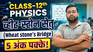 Wheat-stone'sBridge Class 12th physics chapter- 6 kirchhoff's law and Electrical circuits