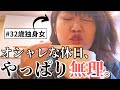 【健康・美容day?】食事制限せずダイエット成功!?したと思われたアラサー独身女の残念な休日vlog