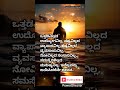 ಎಲ್ಲವನ್ನೂ ಜಯಿಸಿದರೆನೆ ಜೀವನ Ellavannu Jayisidarene Jeevana #shorts #shortsfeed #shortsviral #viral