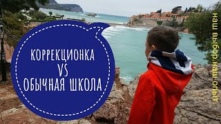 умственная отсталость? выбираем школу. умственная отсталость? выбираем школу.