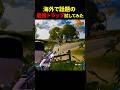 最強トラップを実践してみた結果... #フォートナイト #fortnite #shots
