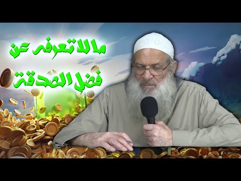 ما لا تعرفه عن فضل الصدقة| الشيخ محمد بن سعيد رسلان | بجودة عالية [HD]