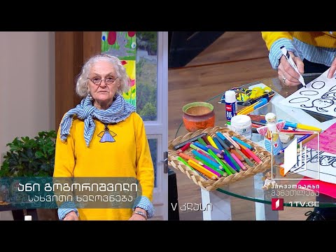 სახვითი ხელოვნება, V კლასი - აღდგომასთან დაკავშირებული ნახატები, 13 აპრილი, 2020 #ტელესკოლა