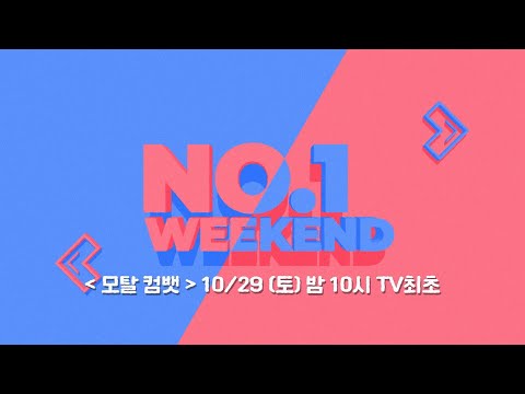 <strong>OCN</strong> | [<strong>NO</strong>.1 WEEKEND] 옥씬각씬 #모탈컴뱃 10/29(토) 밤 10시 TV최초