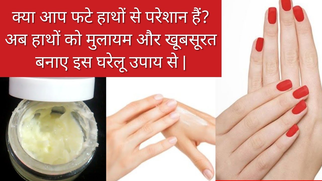 diy:- homemade hand cream for soft & smooth hands #handcream #softhands ...
