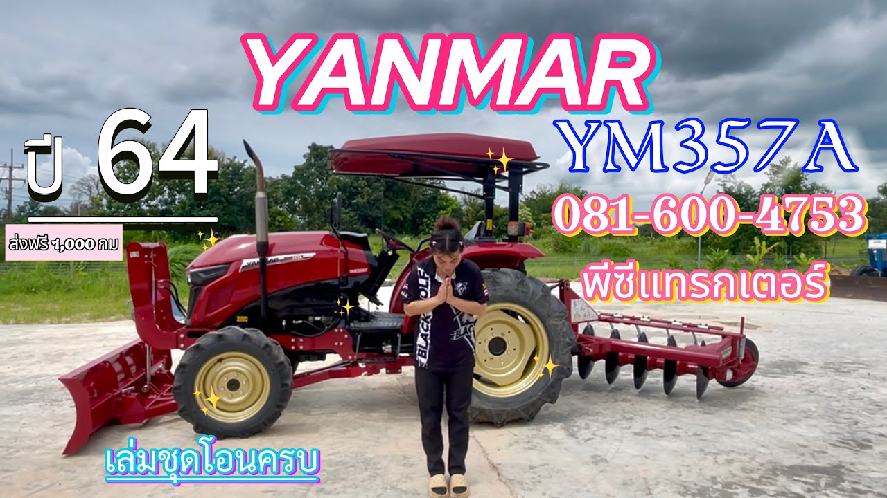 🚜#yanmar #YM357A ปี6️⃣4️⃣  📞0816004753 #พีซีแทรกเตอร์ ต.เสียว อ.เบญจลักษ์ #ศรีสะเกษ