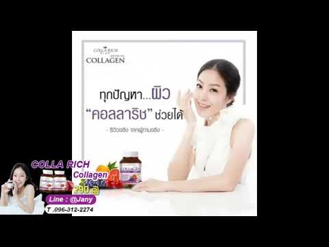 Colla Rich Plus คอลลาเจน ขาวไว ใสเร็ว ราคา 290 บาท